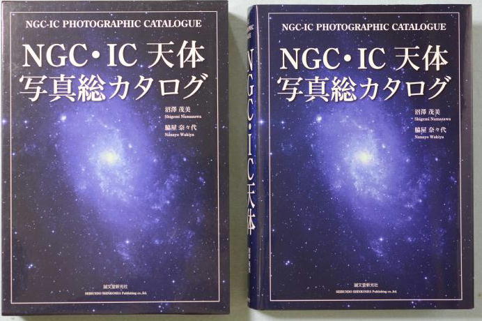 絶版】NGC・IC天体写真総カタログ | chidori.co